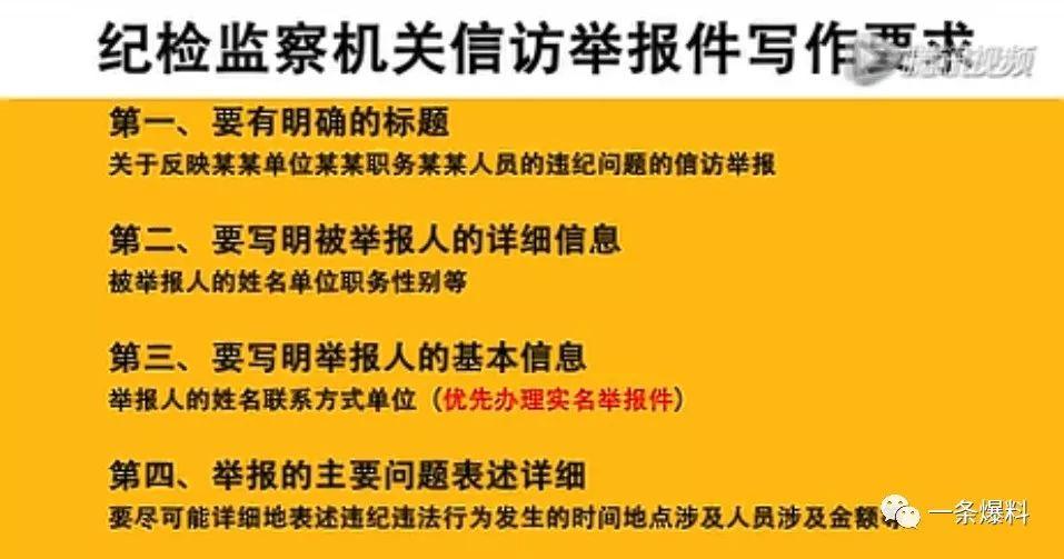 检举信范文（教你写一封合格、有效的举报信）