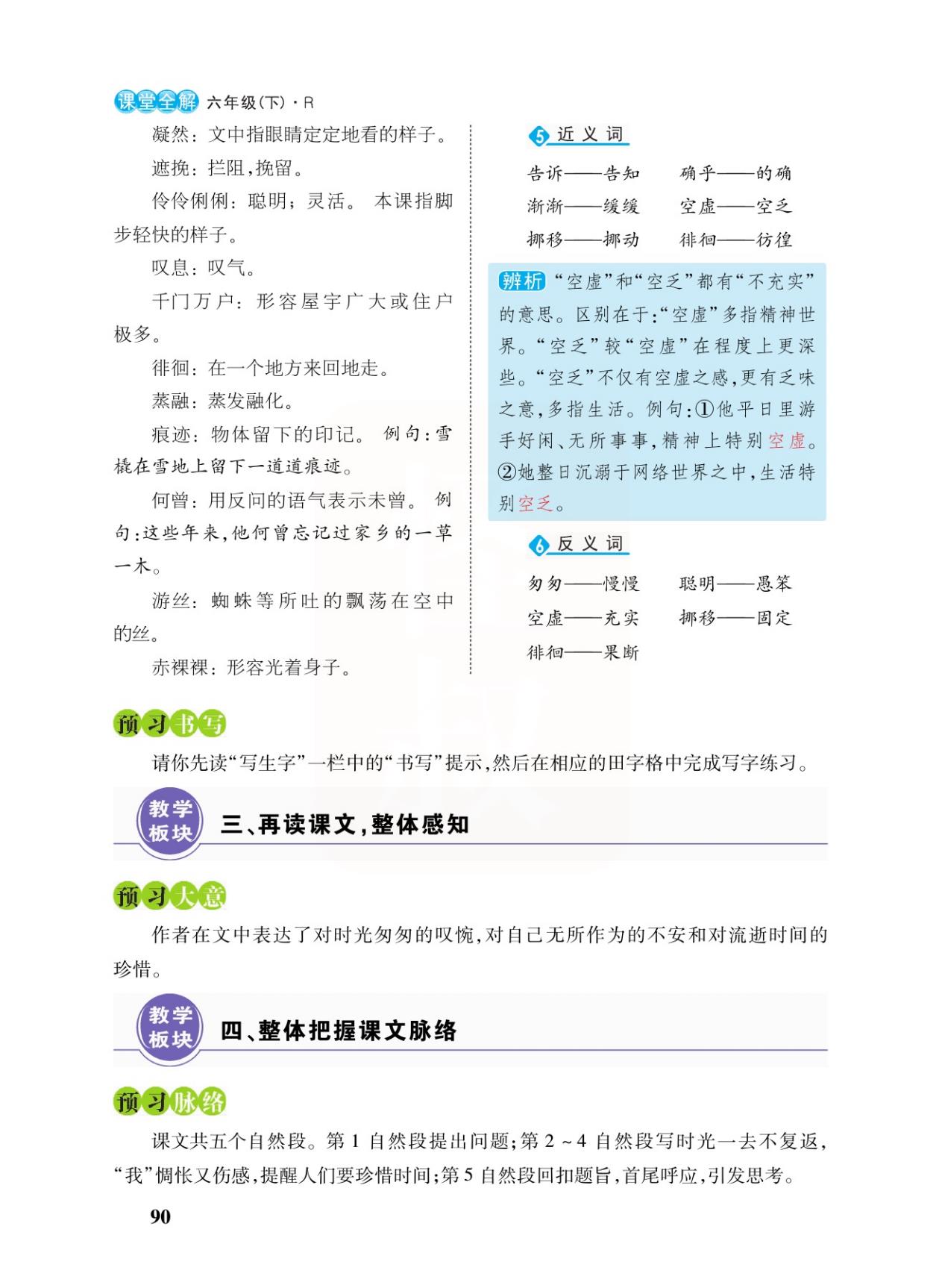 匆匆课文笔记（六年级语文下册《匆匆》课堂笔记）