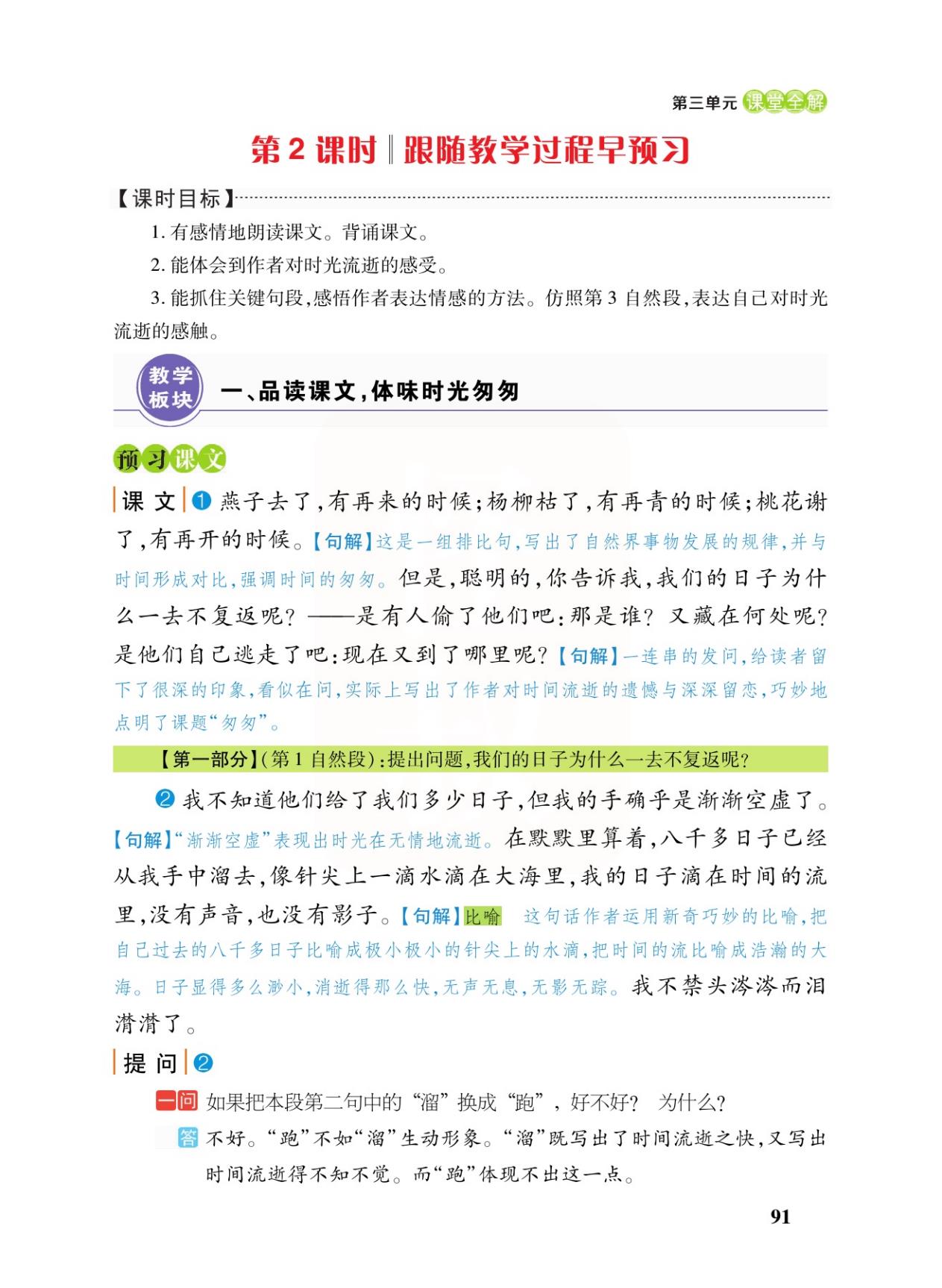 匆匆课文笔记（六年级语文下册《匆匆》课堂笔记）