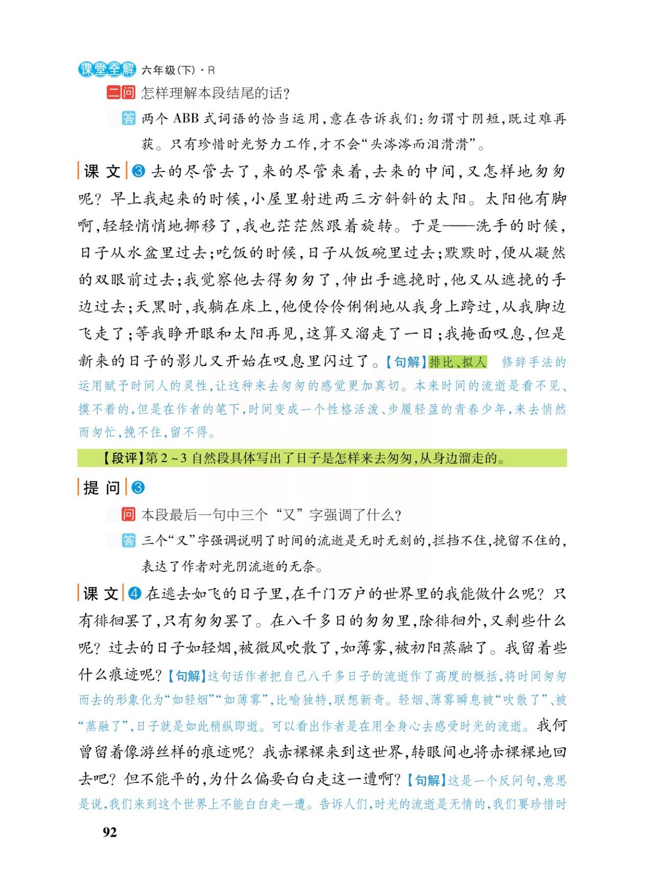 匆匆课文笔记（六年级语文下册《匆匆》课堂笔记）