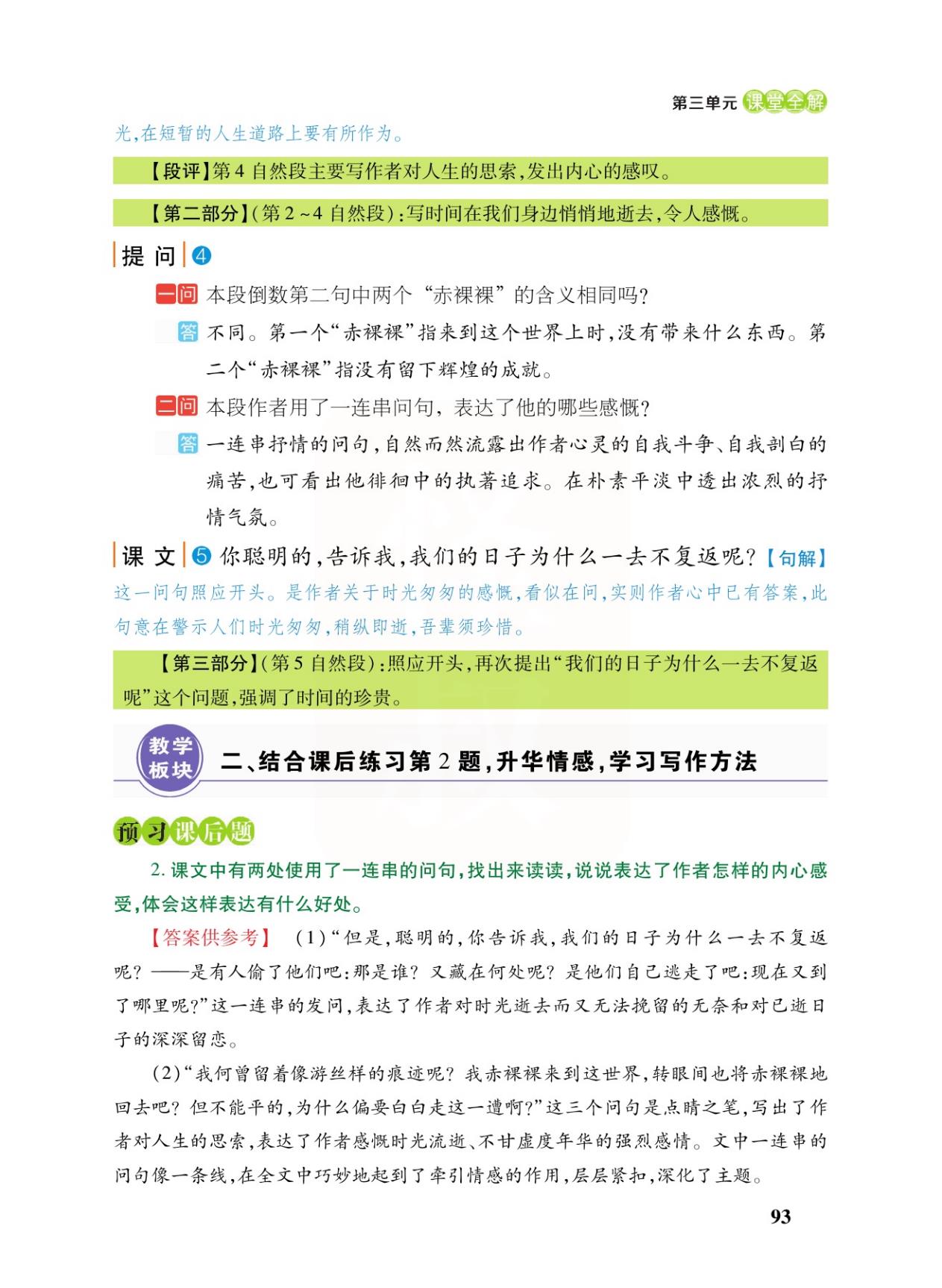 匆匆课文笔记（六年级语文下册《匆匆》课堂笔记）