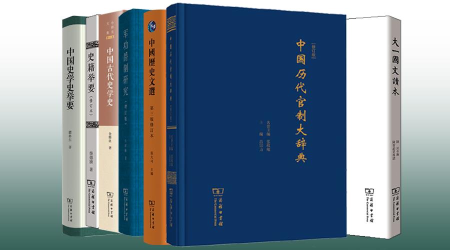 我喜爱的书刊普通话7本历史系学生入门好书）