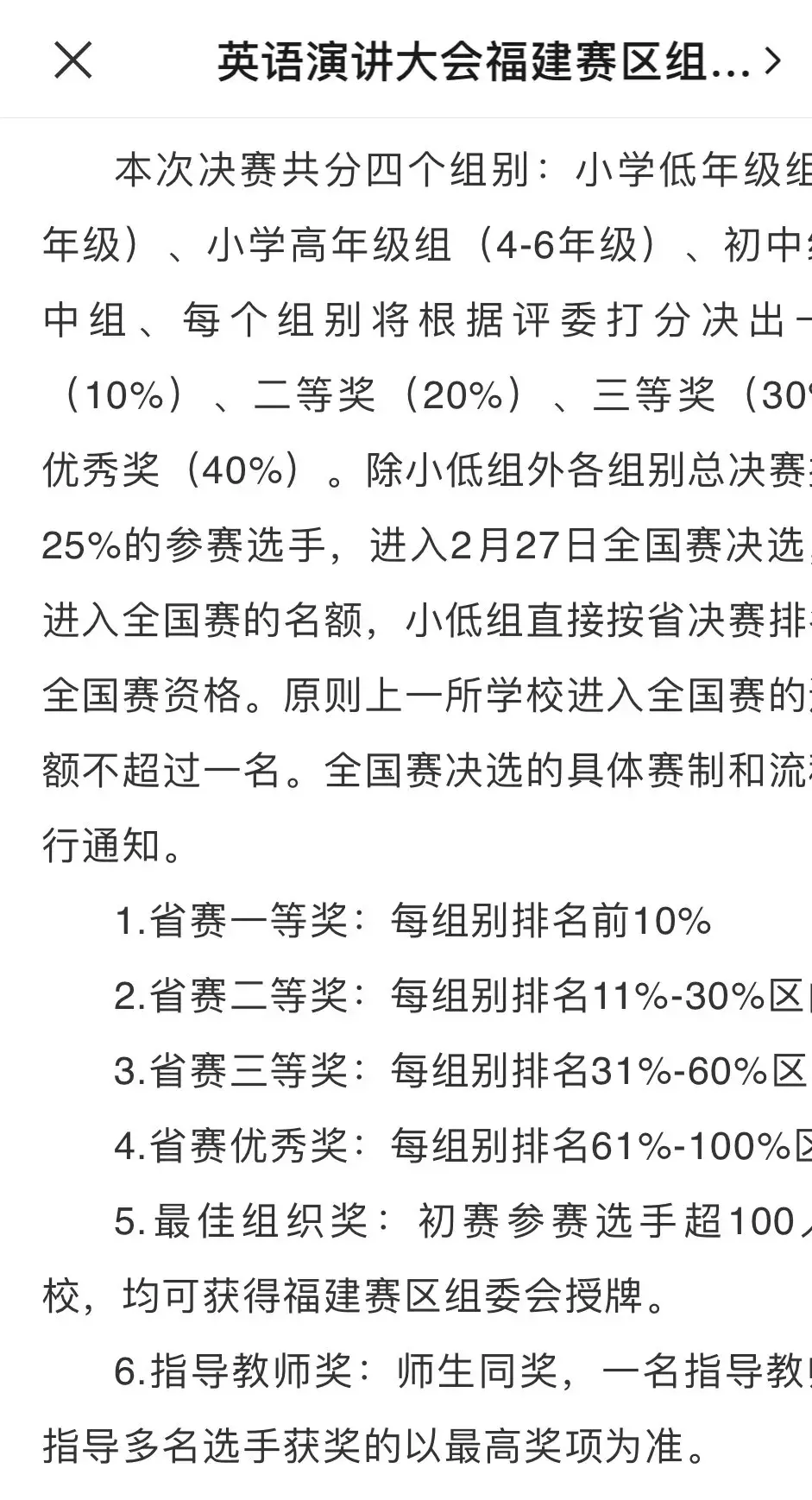 21世纪英语演讲比赛含金量（解散家长群赛制说改就改）