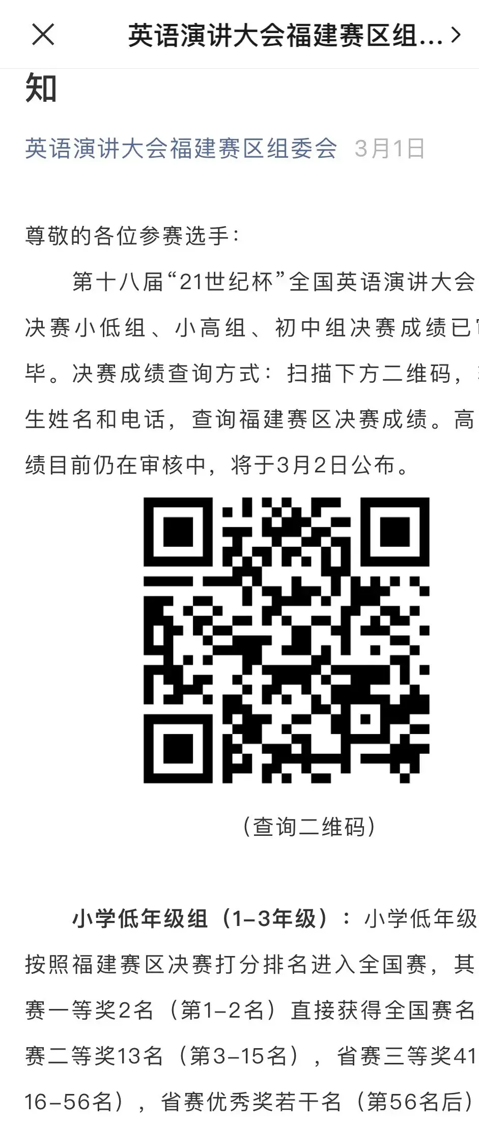 21世纪英语演讲比赛含金量（解散家长群赛制说改就改）