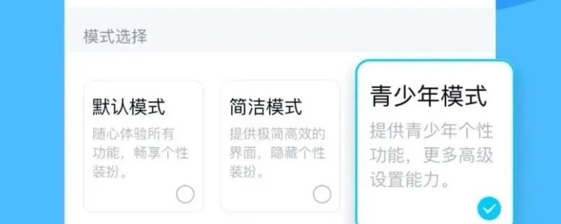 qq有青少年模式吗