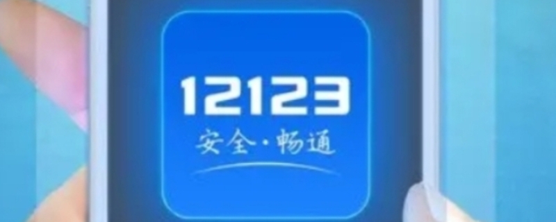 12123罚款交重复了自动退吗