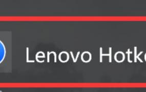 lenovohotkeys是什么软件