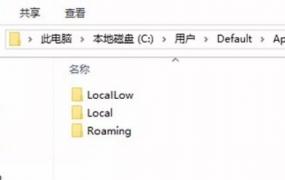 appdate roaming 能删吗