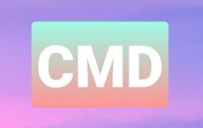 cmd.exe是什么程序