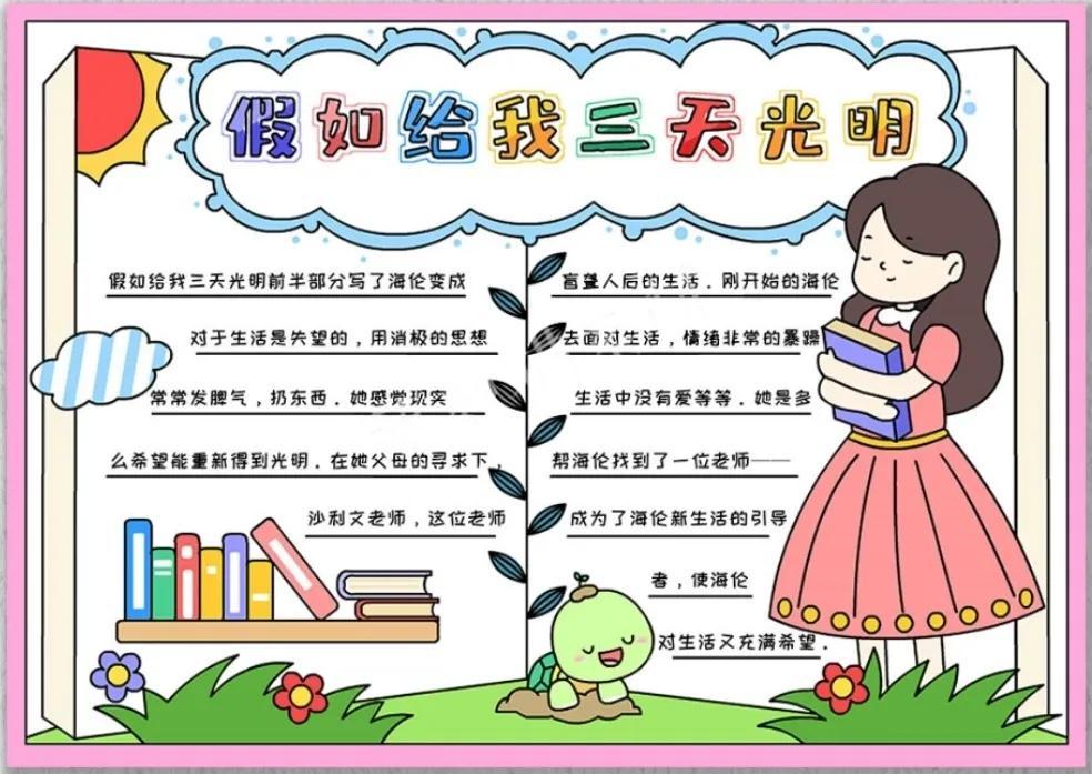 小学四年级课外阅读笔记（小学生课外阅读笔记手抄报汇总）