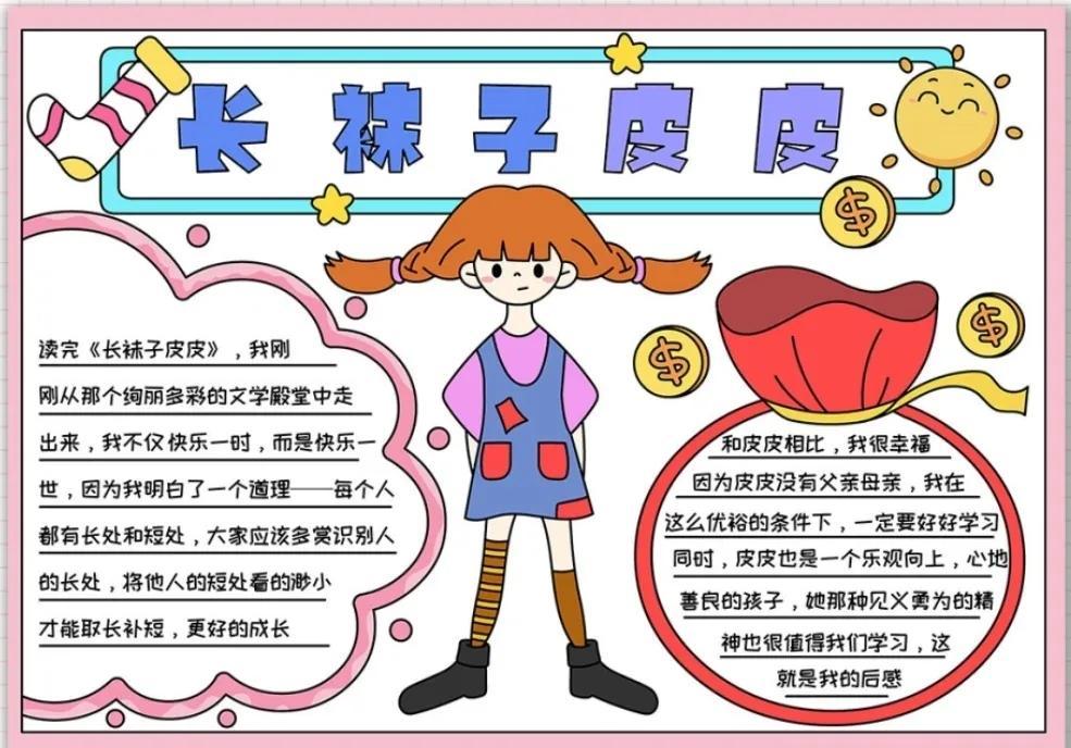 小学四年级课外阅读笔记（小学生课外阅读笔记手抄报汇总）