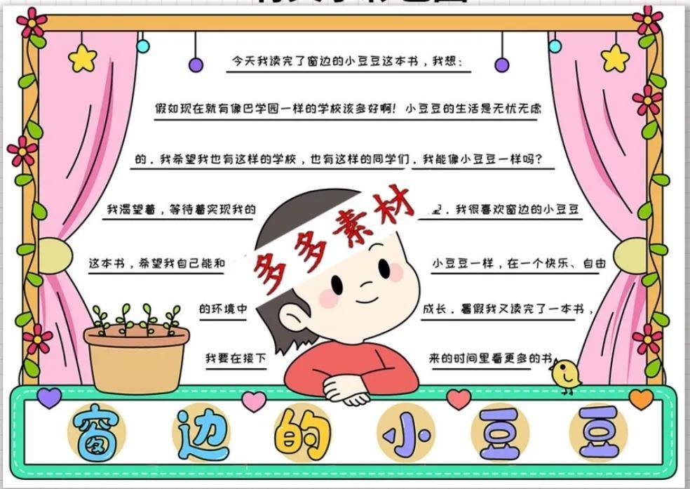 小学四年级课外阅读笔记（小学生课外阅读笔记手抄报汇总）