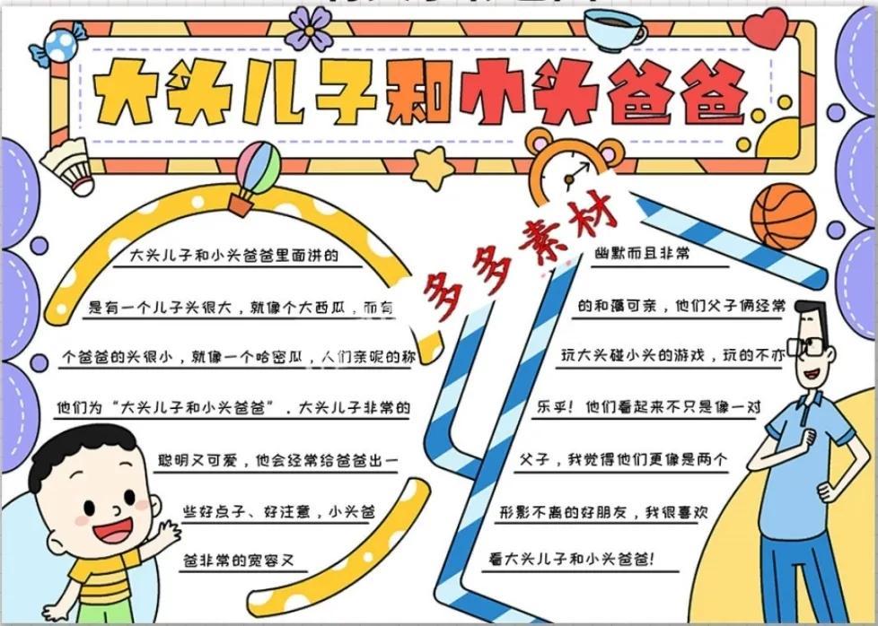 小学四年级课外阅读笔记（小学生课外阅读笔记手抄报汇总）