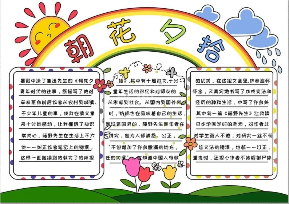 小学四年级课外阅读笔记（小学生课外阅读笔记手抄报汇总）