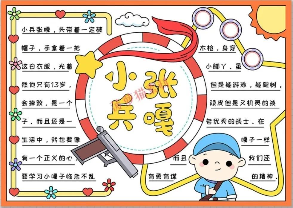 小学四年级课外阅读笔记（小学生课外阅读笔记手抄报汇总）