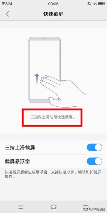 vivo手机截屏设置在哪里找（vivo手机的6种常用截屏方式）