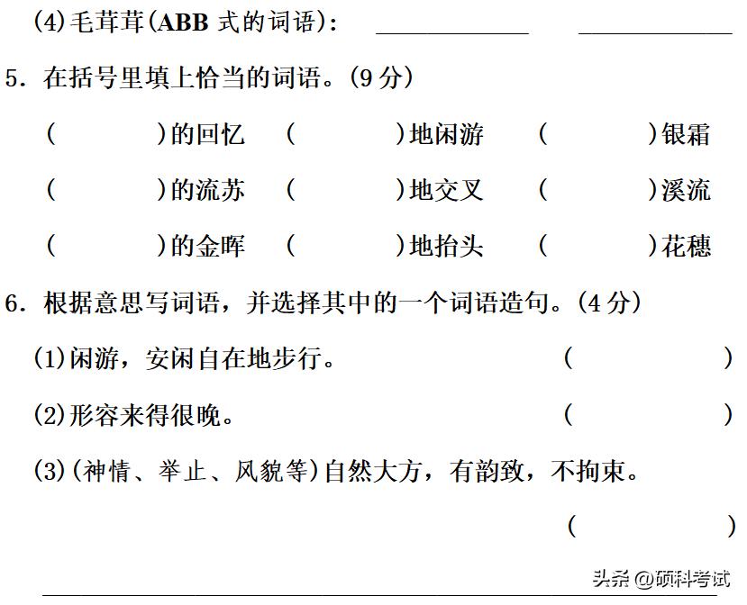 藏的组词（部编版语文四年级下册第三单元知识点）