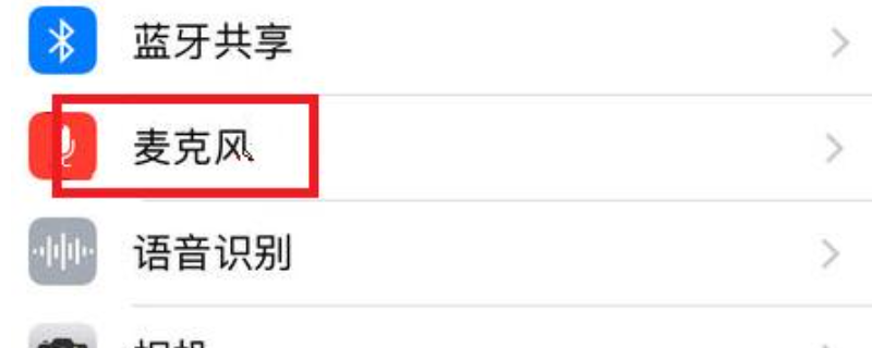 为啥我iOS15没有麦克风模式