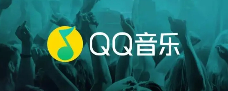 qq音乐超级会员和豪华绿钻区别