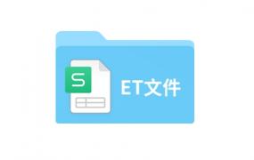 et后缀用什么软件打开