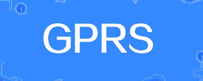 gprs流量费是什么