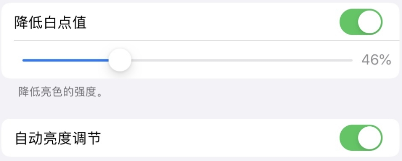 iphone要不要降低白点值