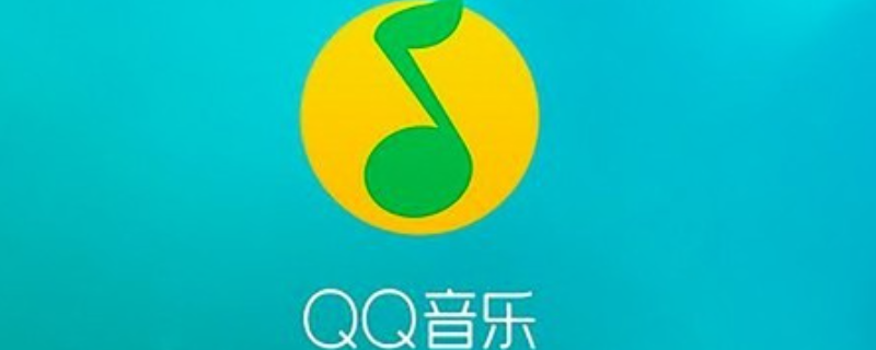 qq音乐九级是听了多久