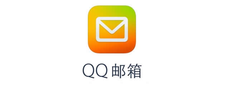 什么是qq邮箱账号