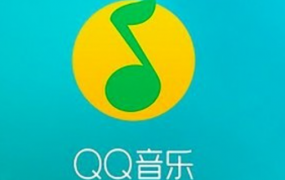 qq音乐九级是听了多久