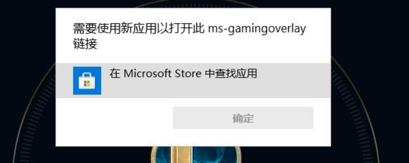 msgamingoverlay一直跳出来