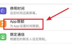 app限额是什么意思