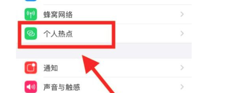 iphone个人热点搜不到