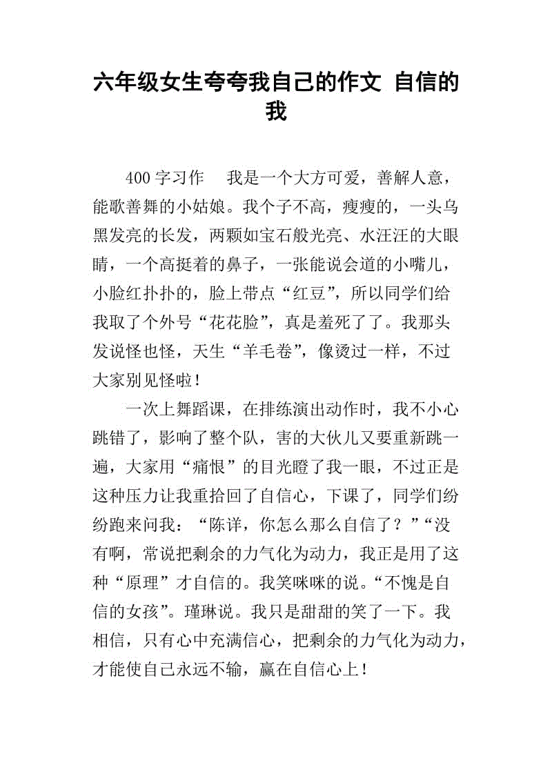 我选择了作文六年级