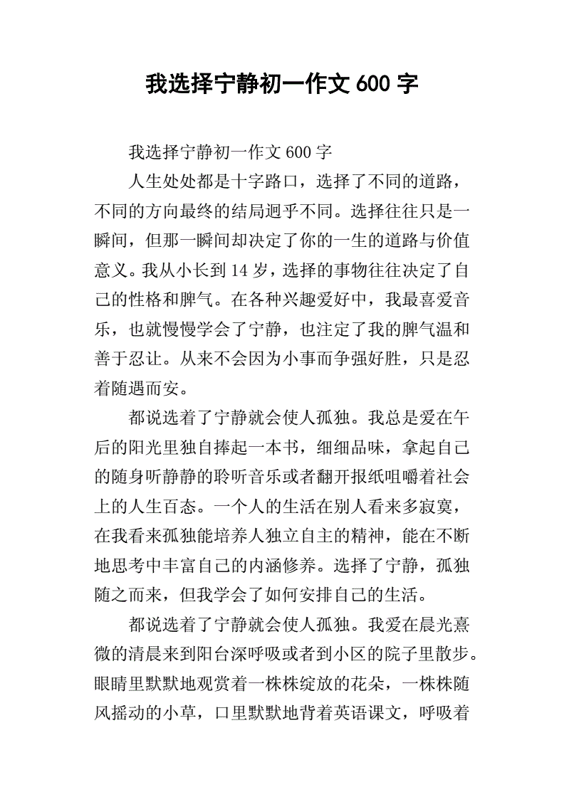 我选择了作文六年级