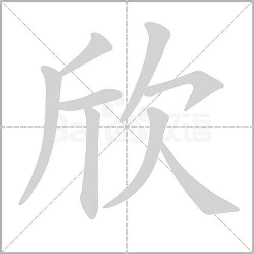 又字旁