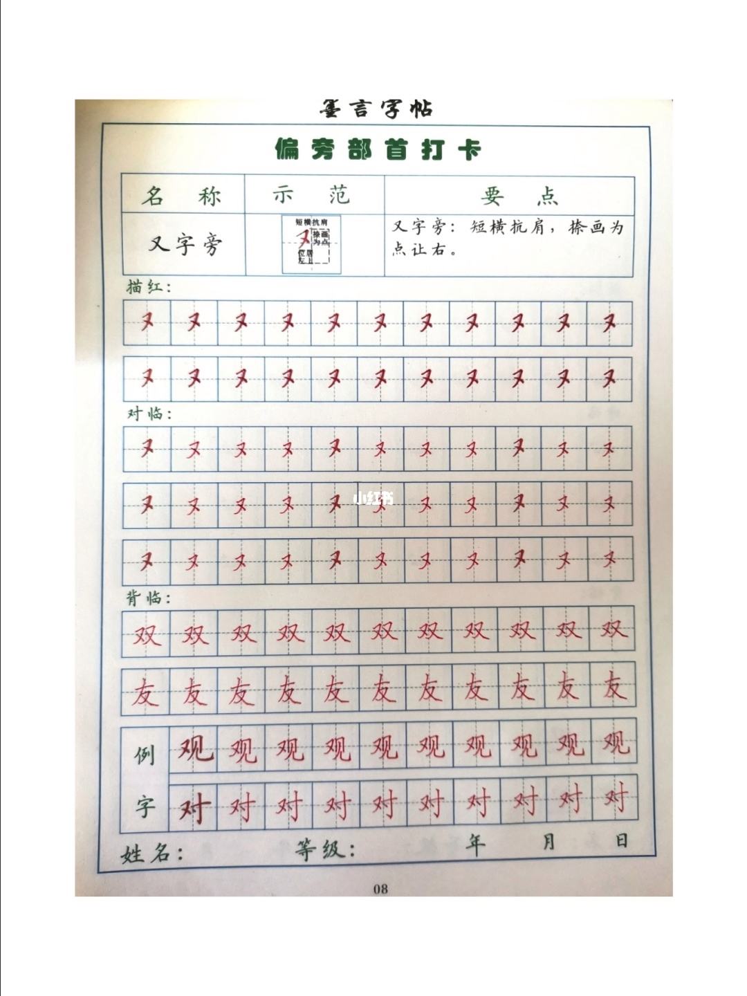 又字旁