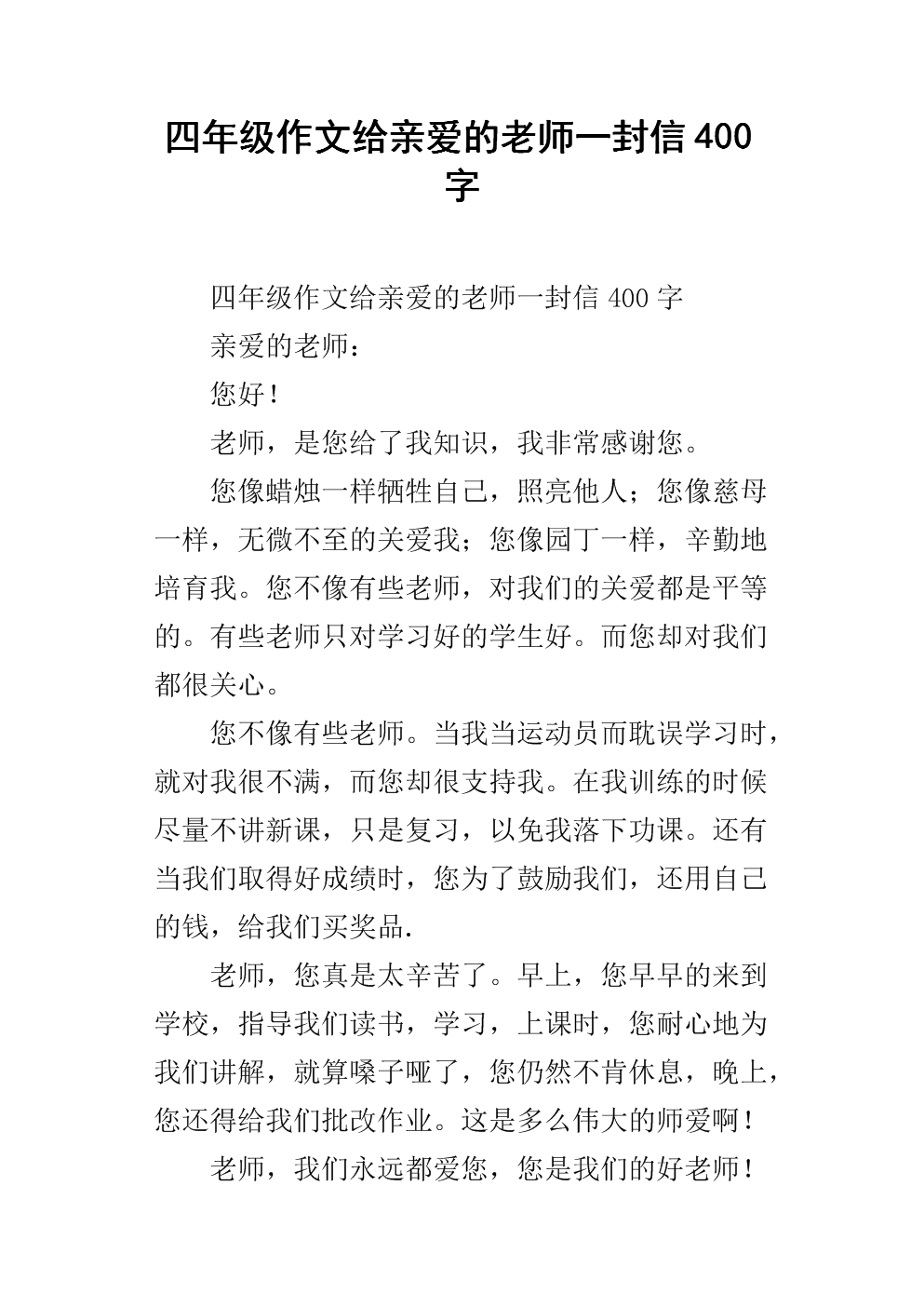 写给新老师的一封信