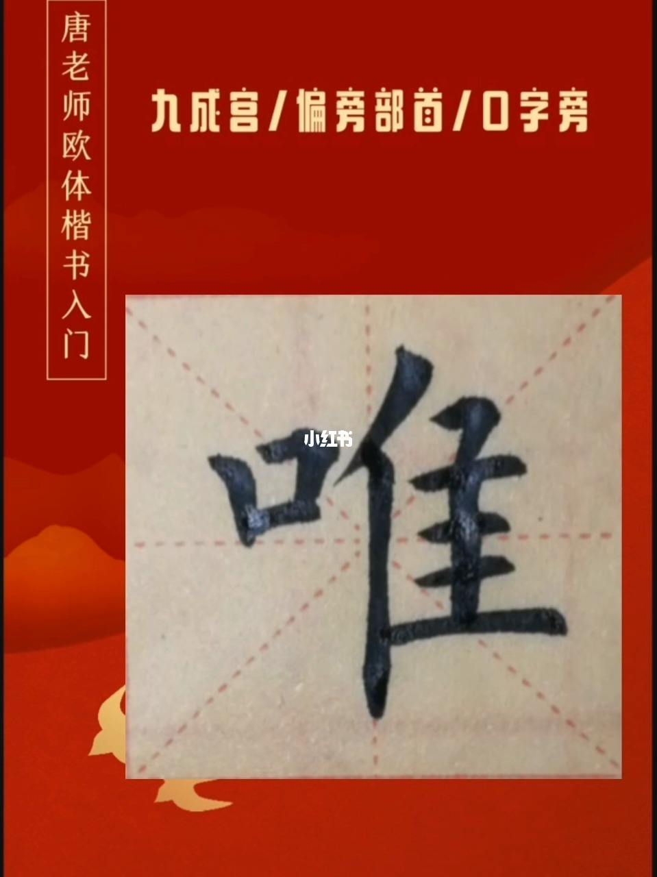 口字旁字