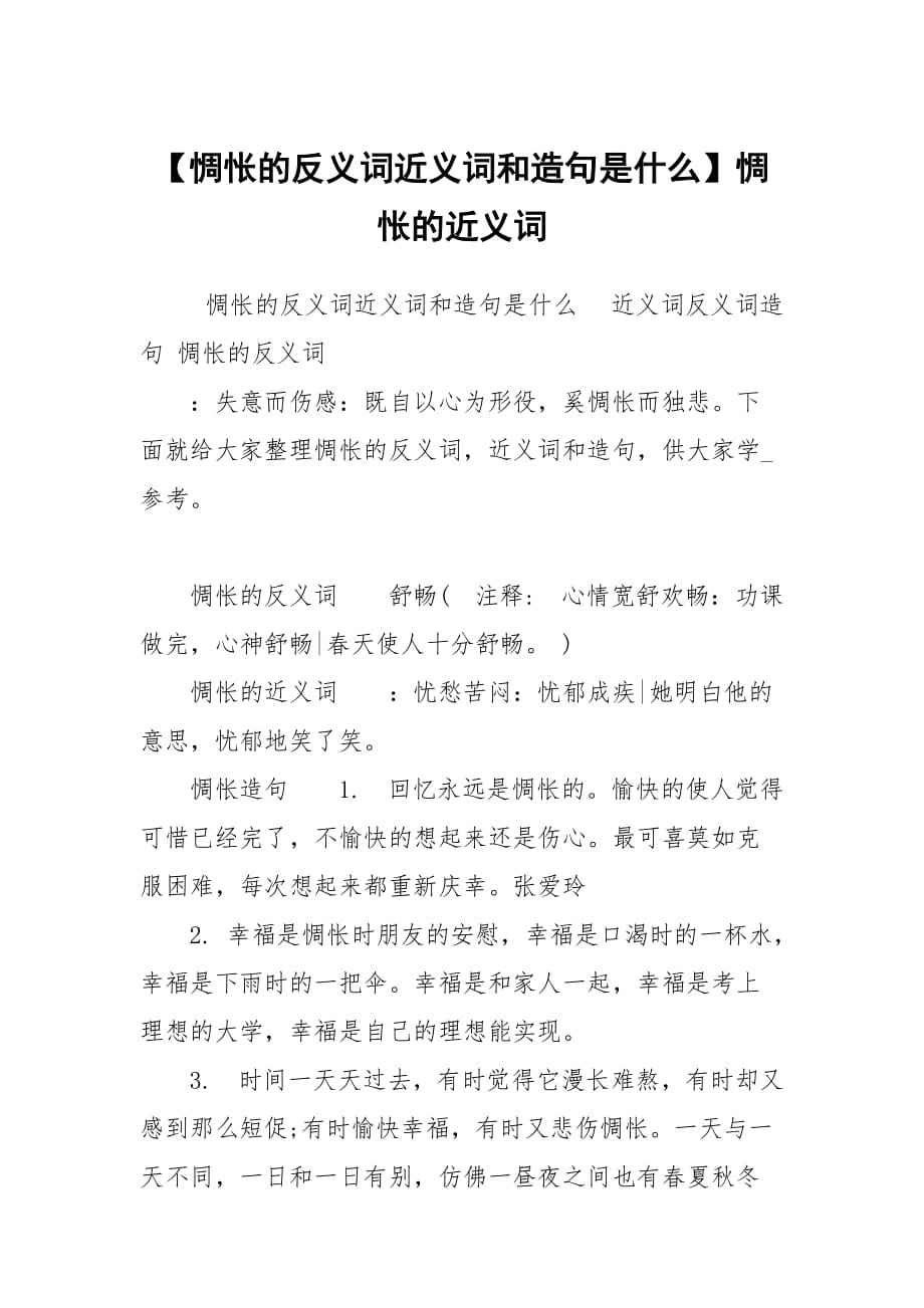 难过的近义词是什么