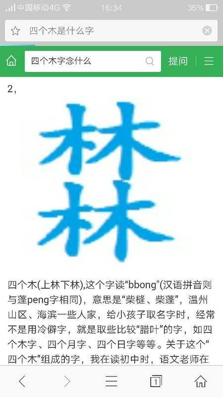 四个火念什么字