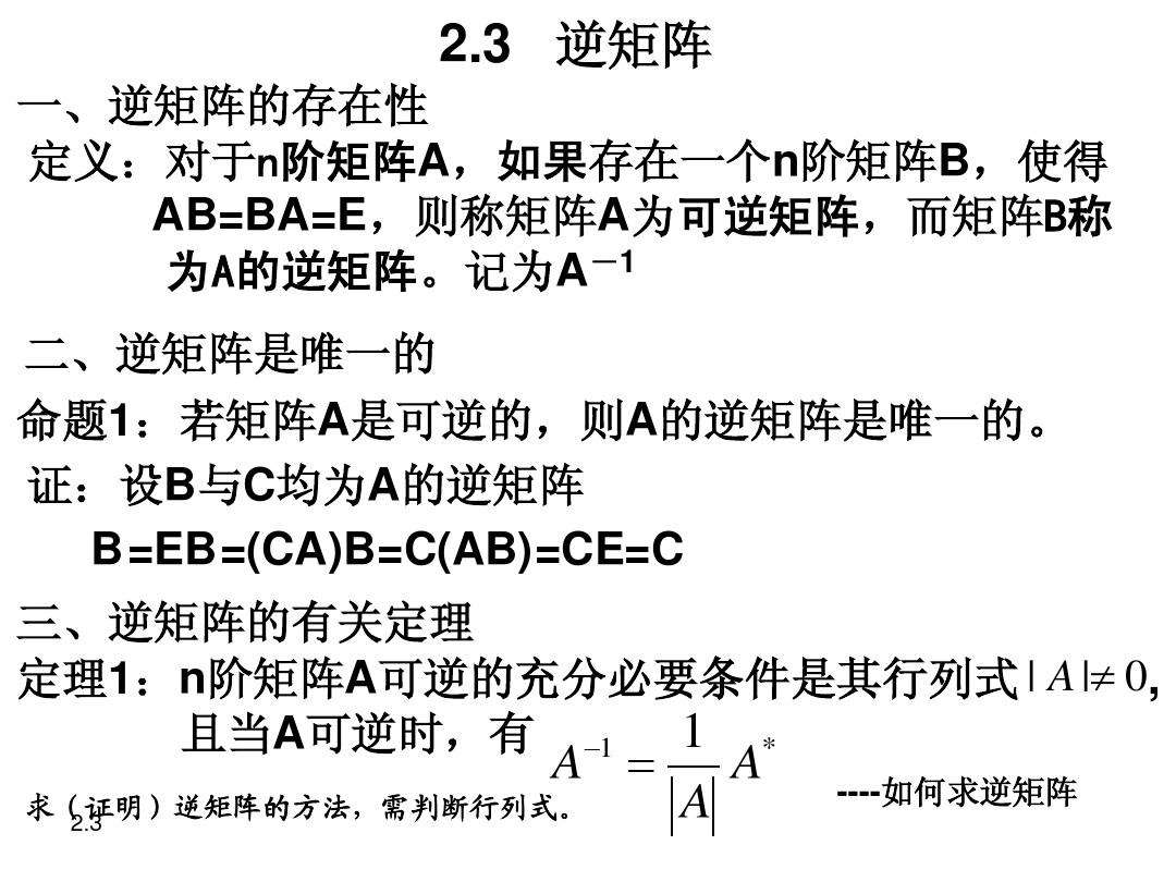 求逆矩阵的方法