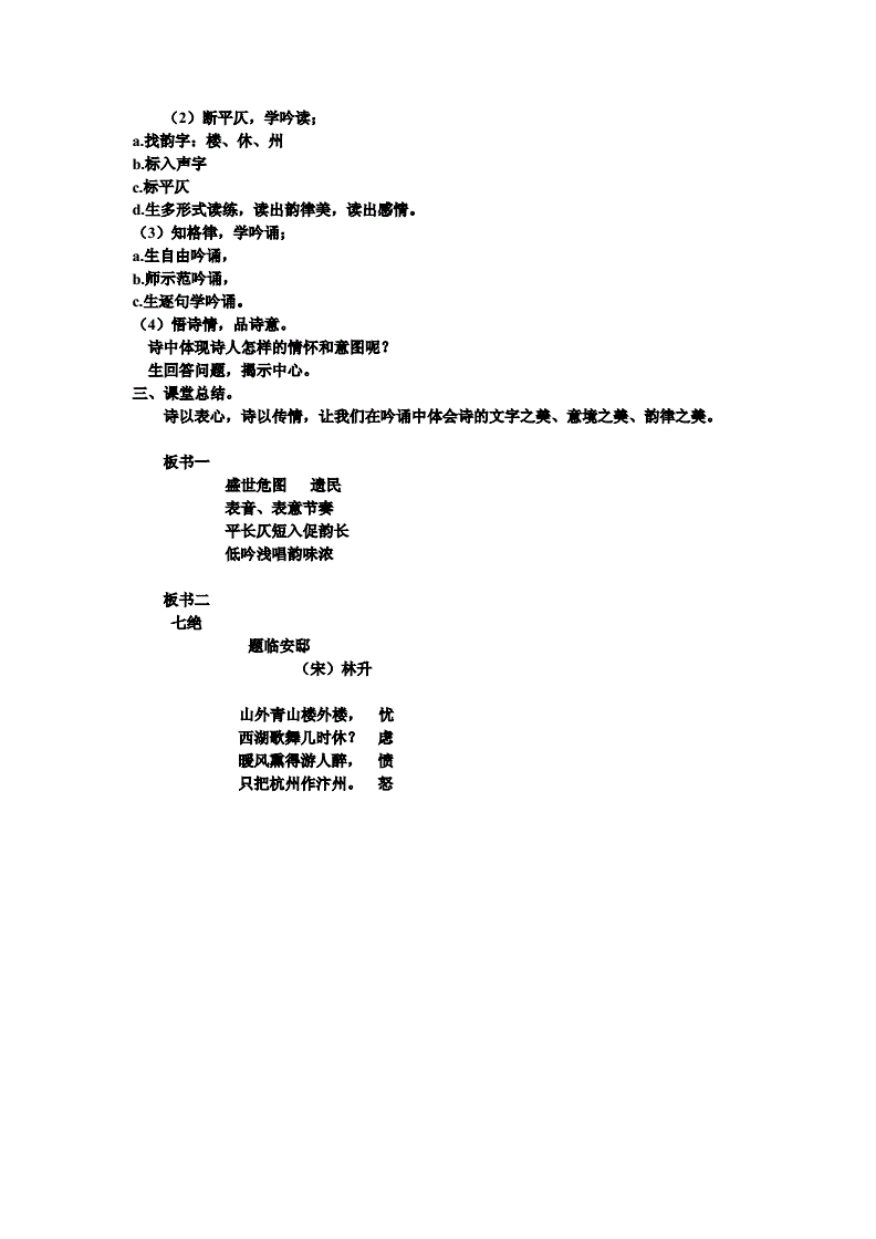 题临安邸全文翻译内容