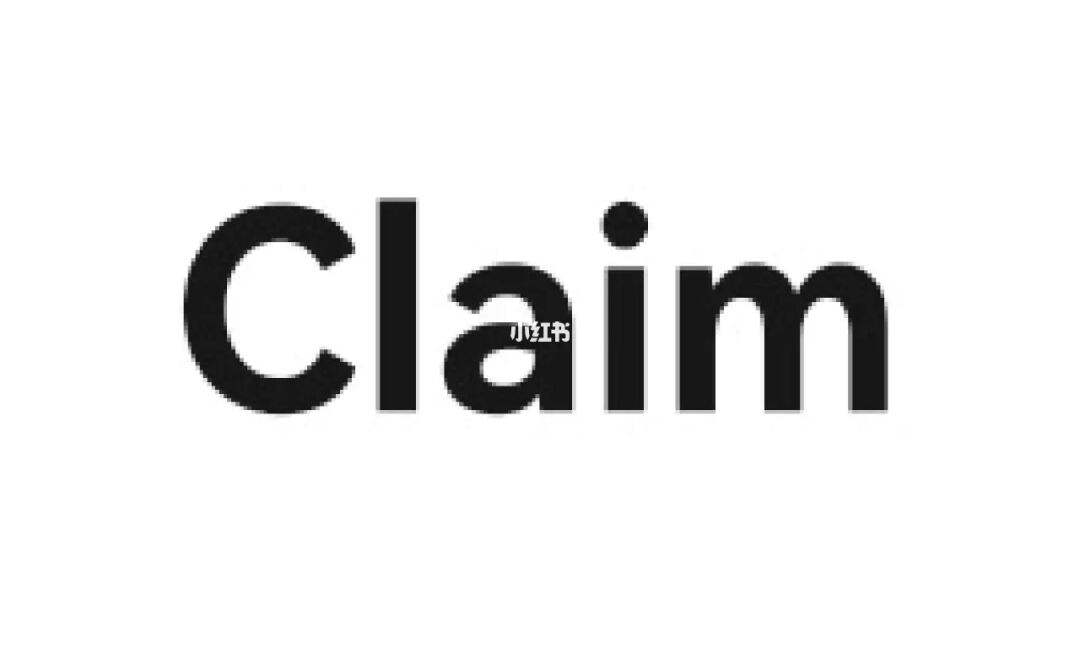 claim什么意思