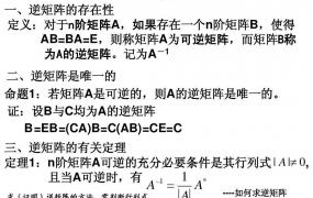 求逆矩阵的方法