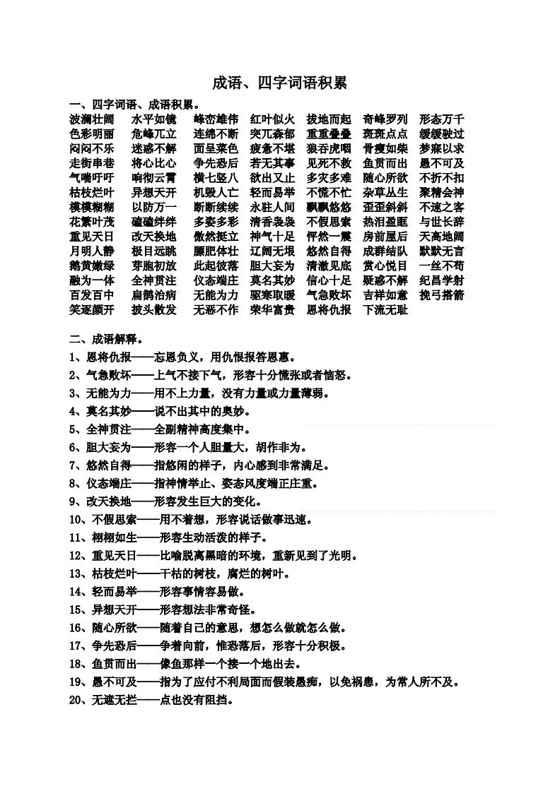 形容多的四字成语