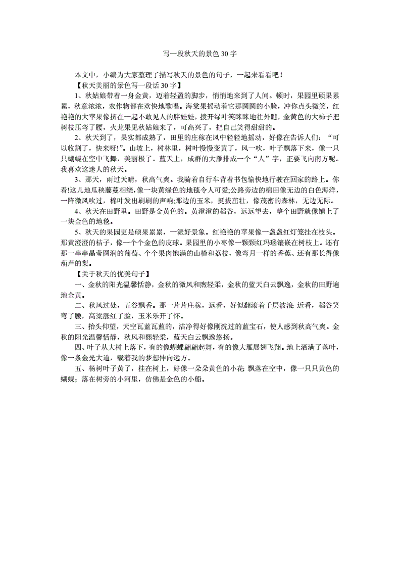 关于秋天的资料50字