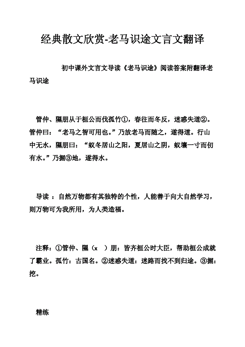 二红饭文言文翻译