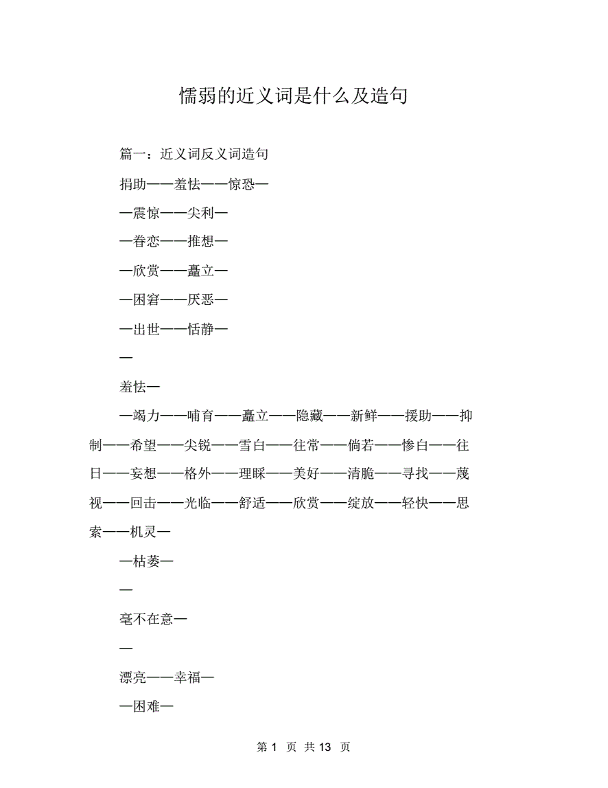 渺小的近义词是什么