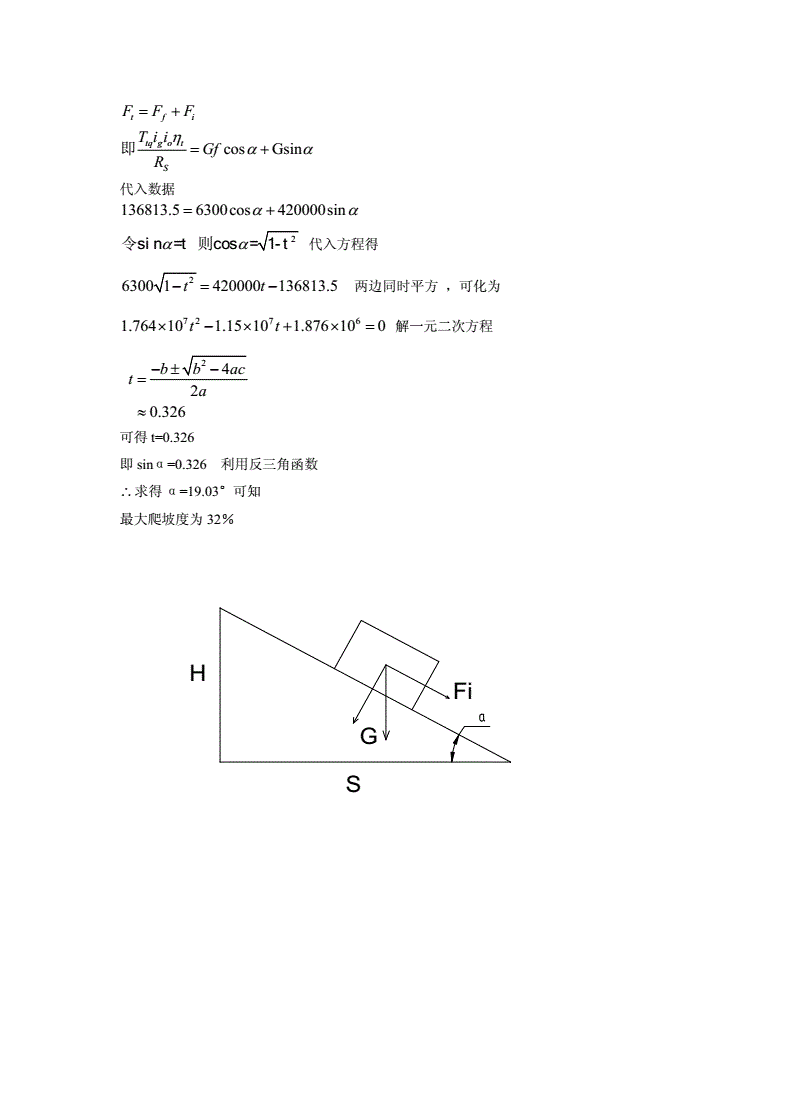 坡度计算公式是什么