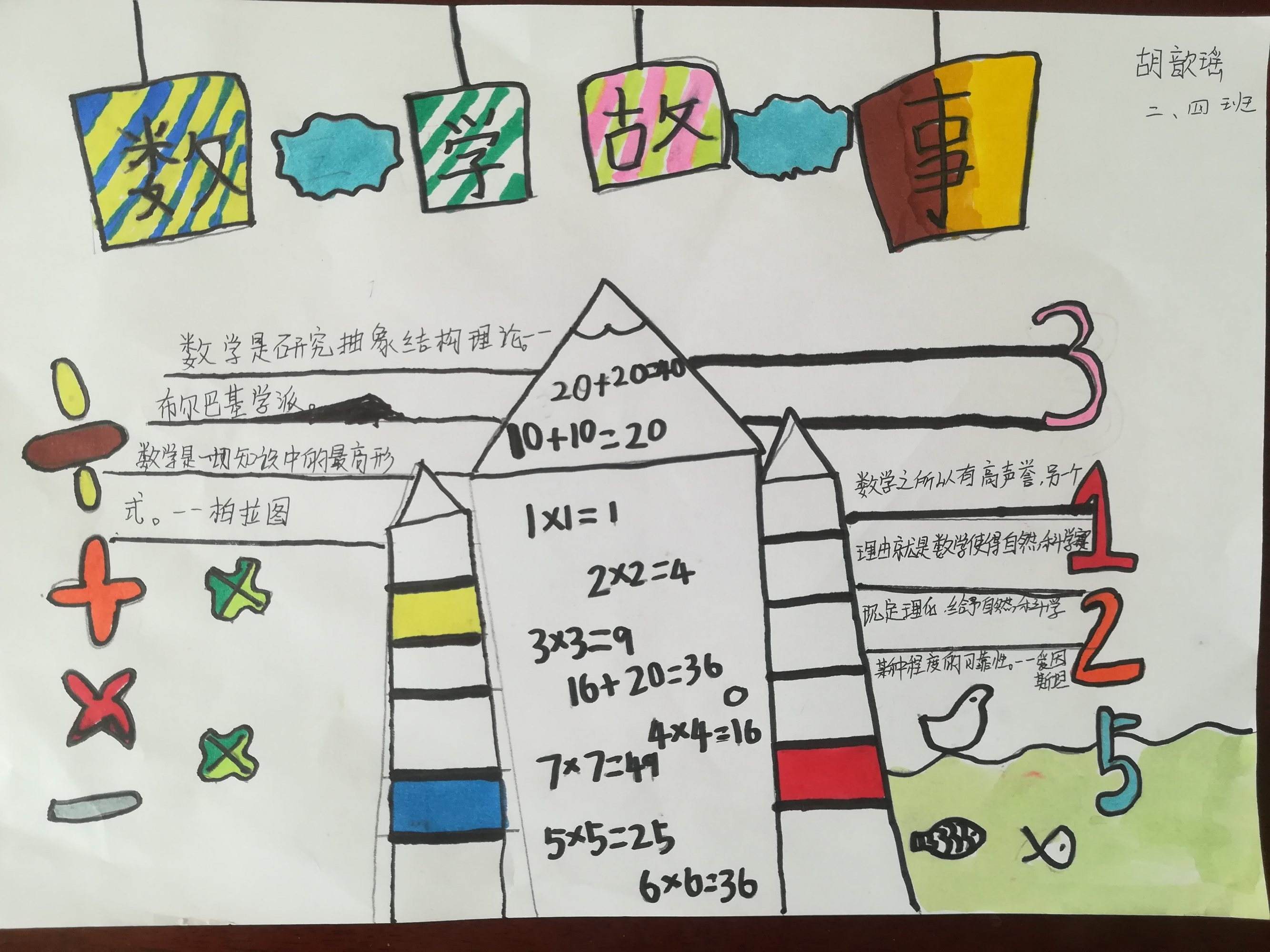 二年级数学简短小故事